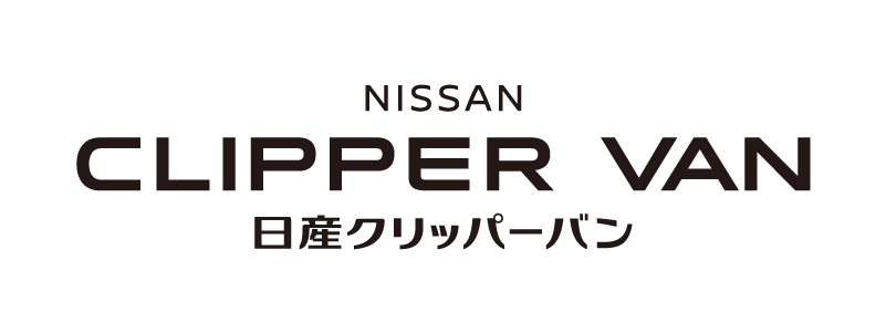 日産クリッパーバン